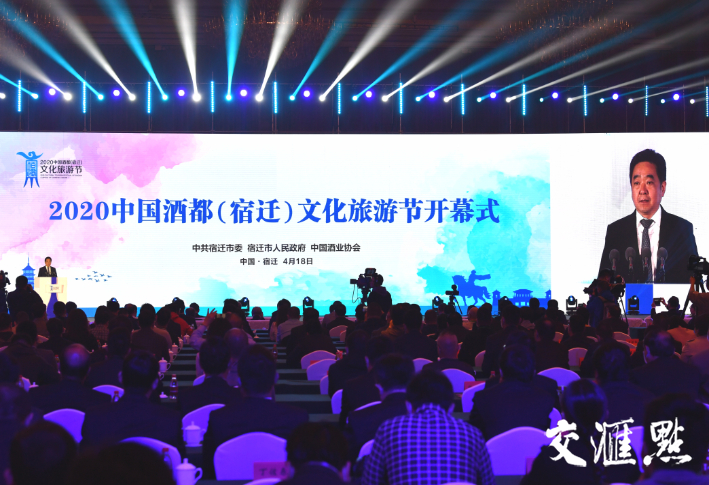 2020 China Wine Capital (Suqian) Cultural Tourism Festival opens